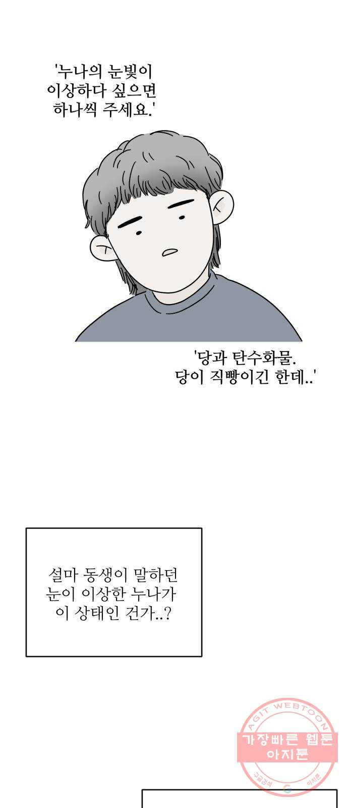 여름여자 하보이 13화 - 웹툰 이미지 61