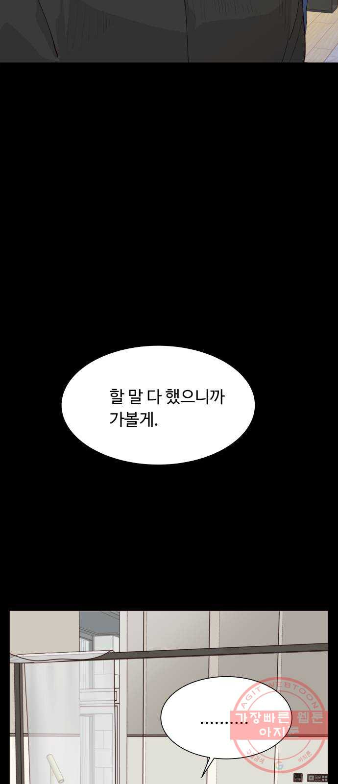 오!너의 리스크 19화 - 웹툰 이미지 55