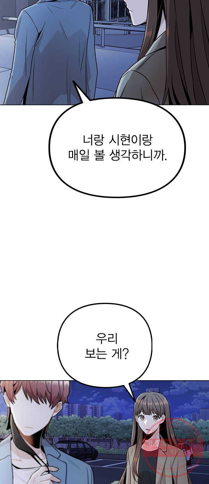 이게 아닌데 11. 대본 리딩 하다가 - 웹툰 이미지 10