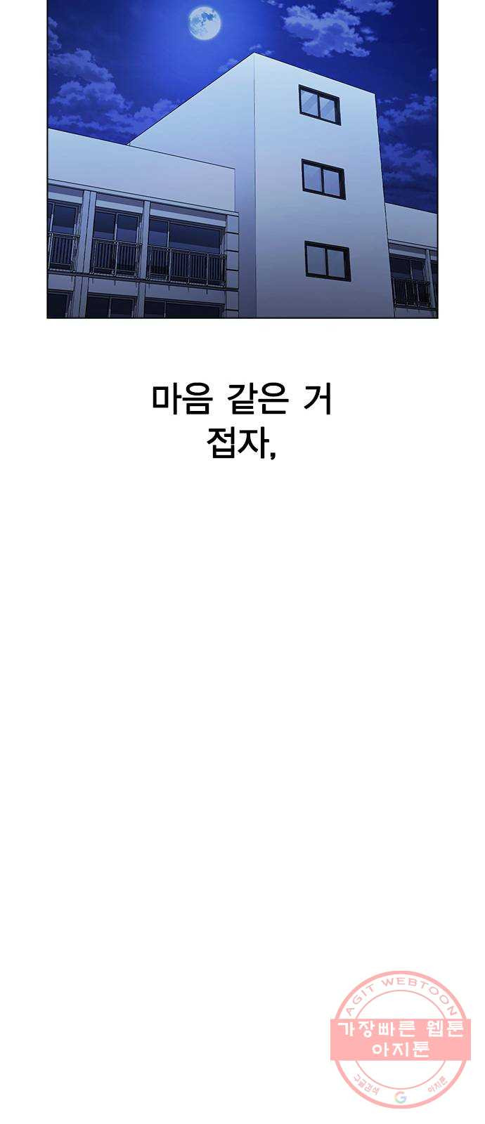 이게 아닌데 11. 대본 리딩 하다가 - 웹툰 이미지 28