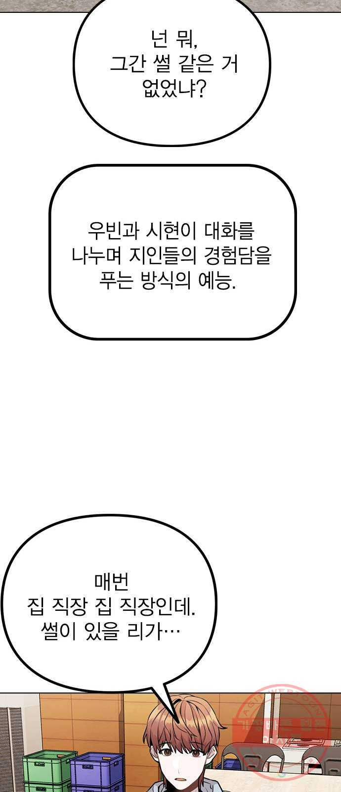 이게 아닌데 11. 대본 리딩 하다가 - 웹툰 이미지 50