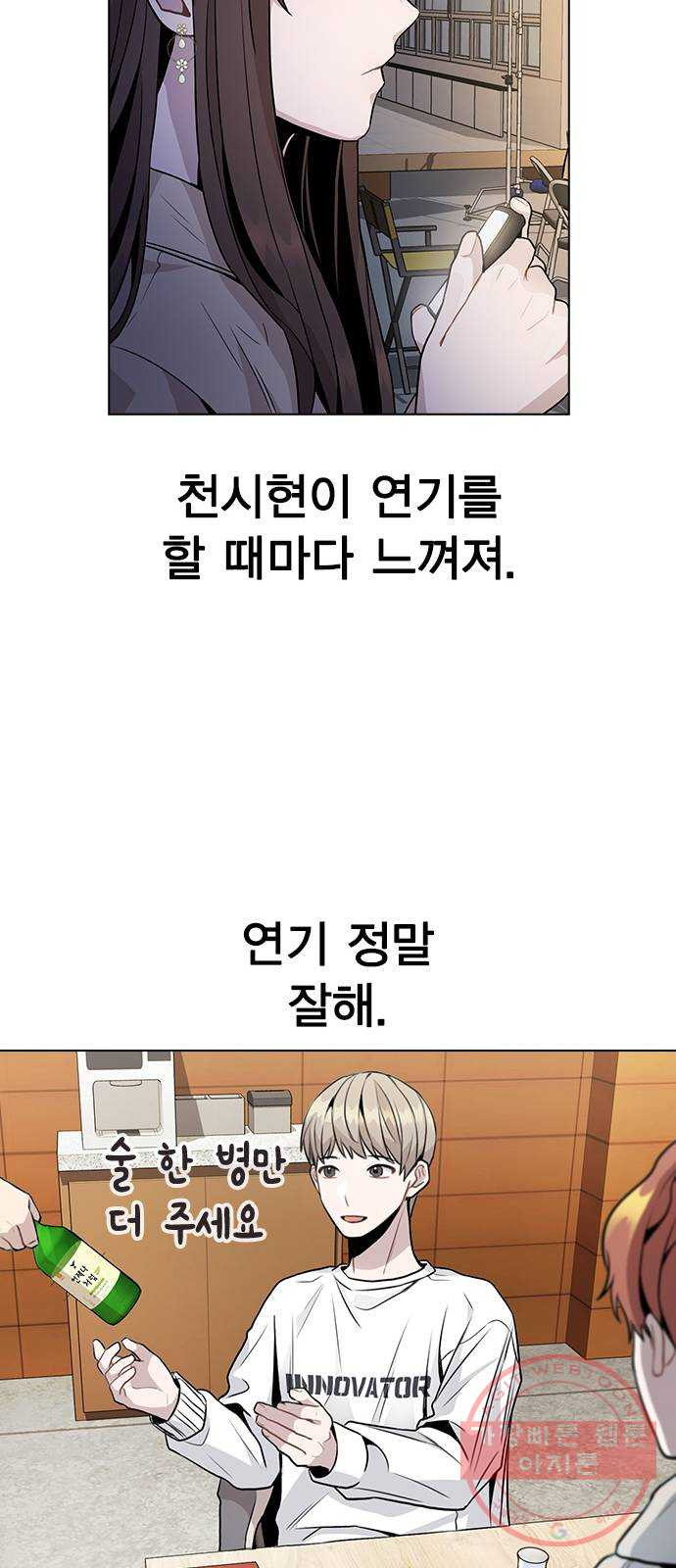 이게 아닌데 11. 대본 리딩 하다가 - 웹툰 이미지 55