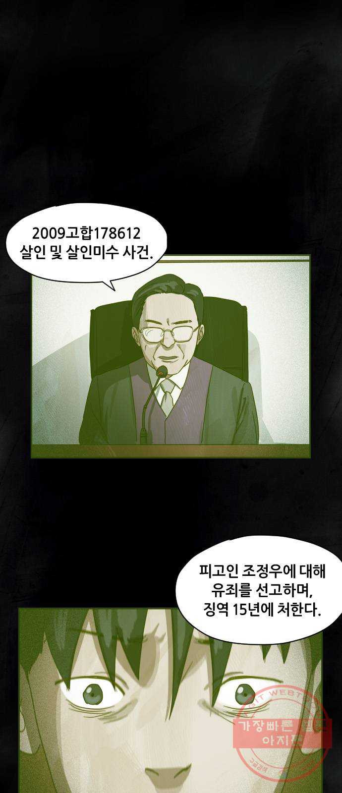 재앙의 날 11화: 느리게 뛰는 심장 - 웹툰 이미지 1