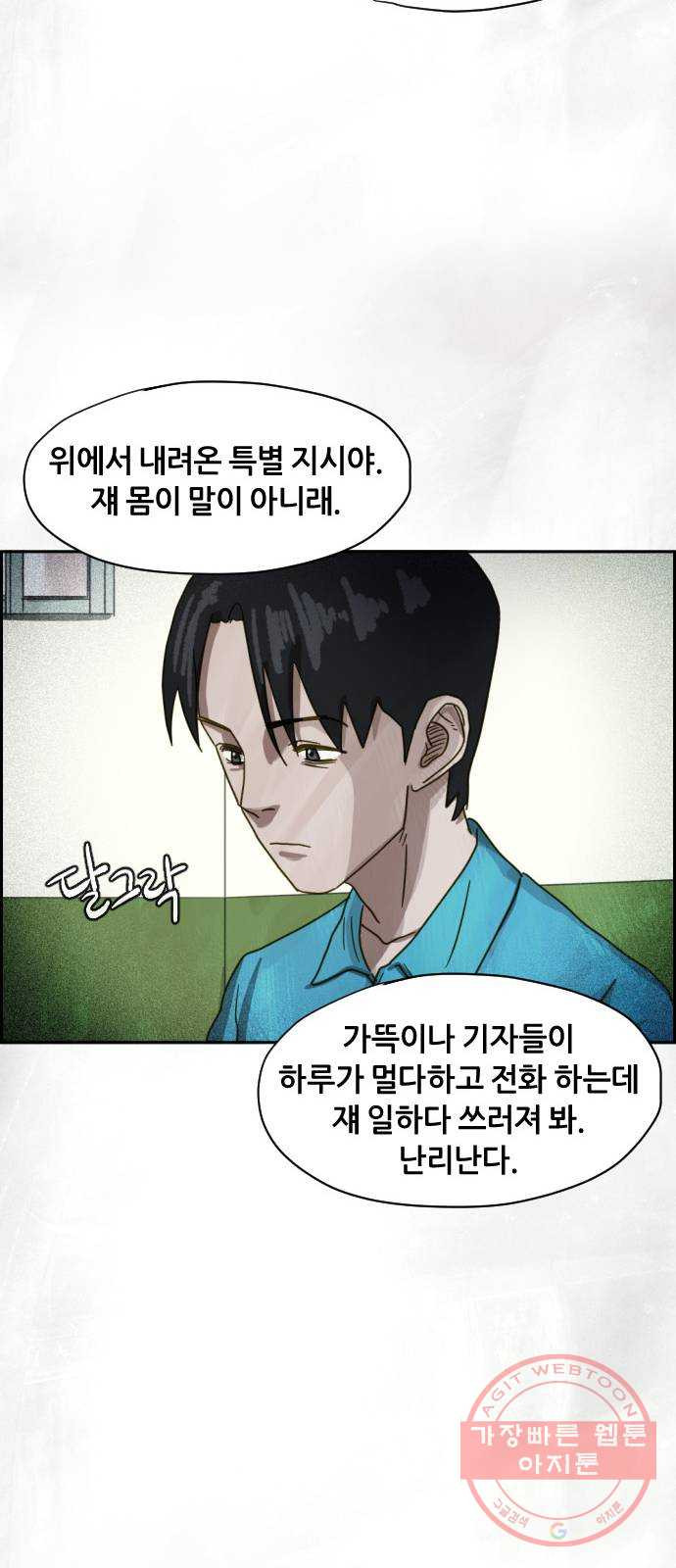 재앙의 날 11화: 느리게 뛰는 심장 - 웹툰 이미지 26