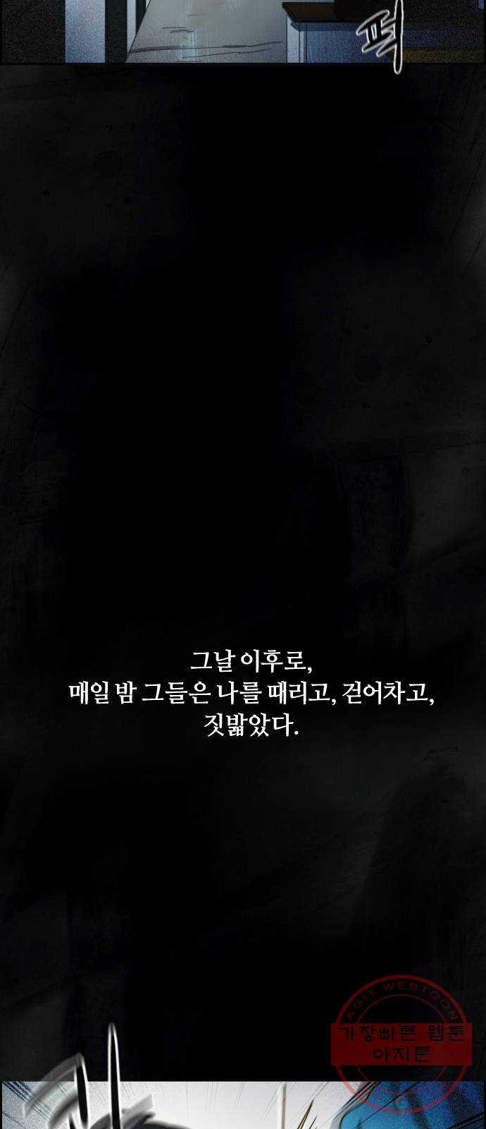 재앙의 날 11화: 느리게 뛰는 심장 - 웹툰 이미지 38