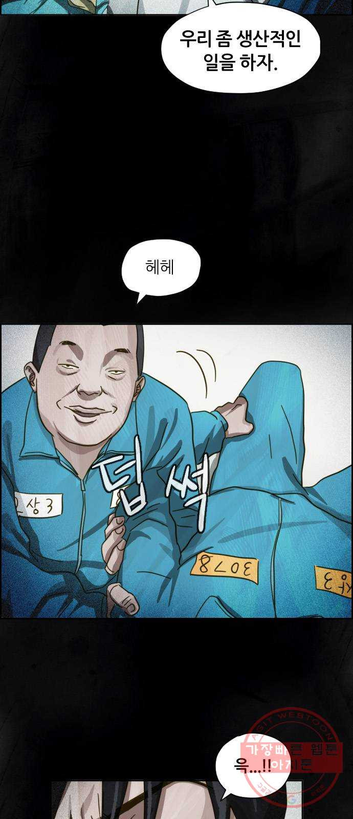 재앙의 날 11화: 느리게 뛰는 심장 - 웹툰 이미지 46