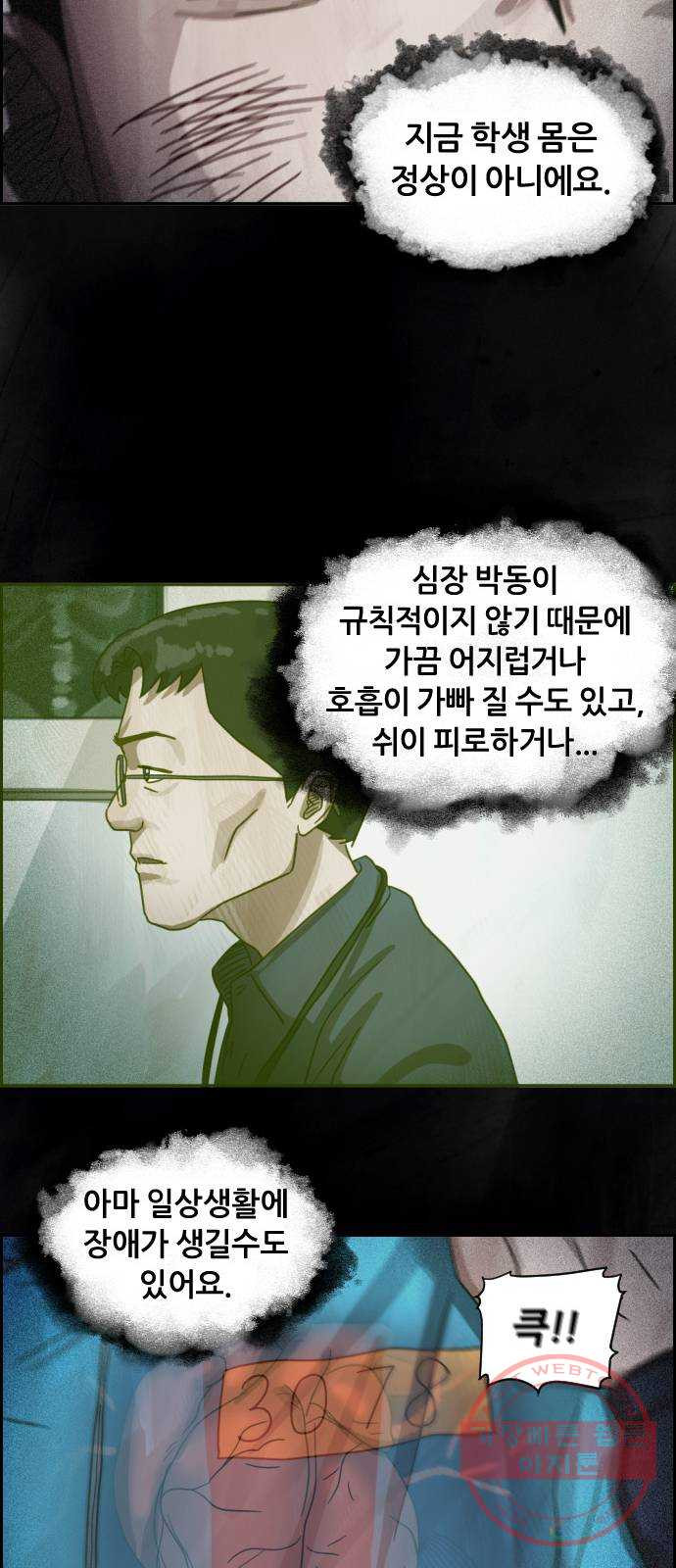 재앙의 날 11화: 느리게 뛰는 심장 - 웹툰 이미지 52