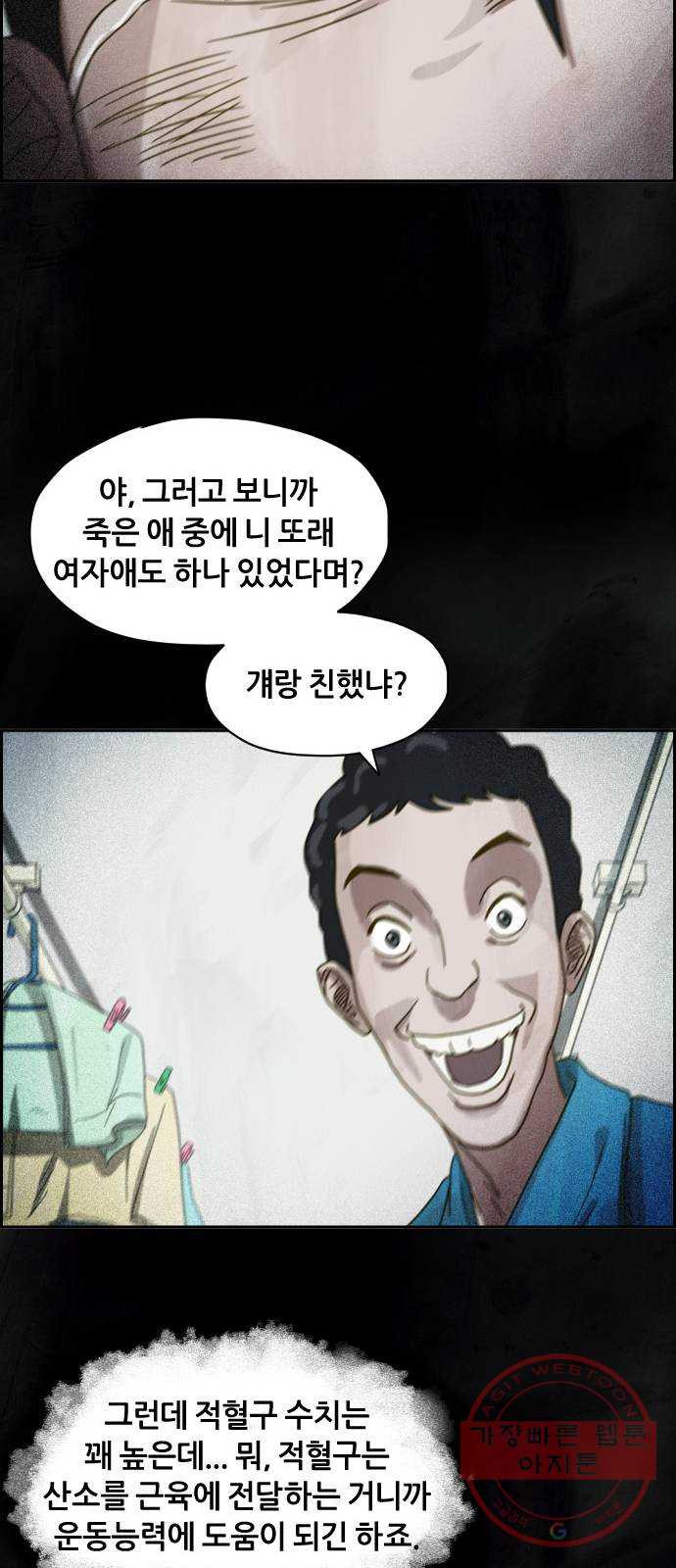 재앙의 날 11화: 느리게 뛰는 심장 - 웹툰 이미지 54