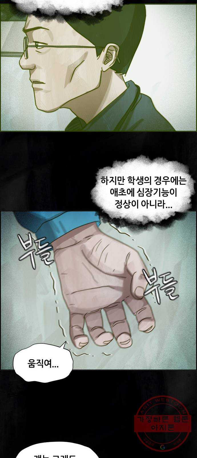 재앙의 날 11화: 느리게 뛰는 심장 - 웹툰 이미지 55