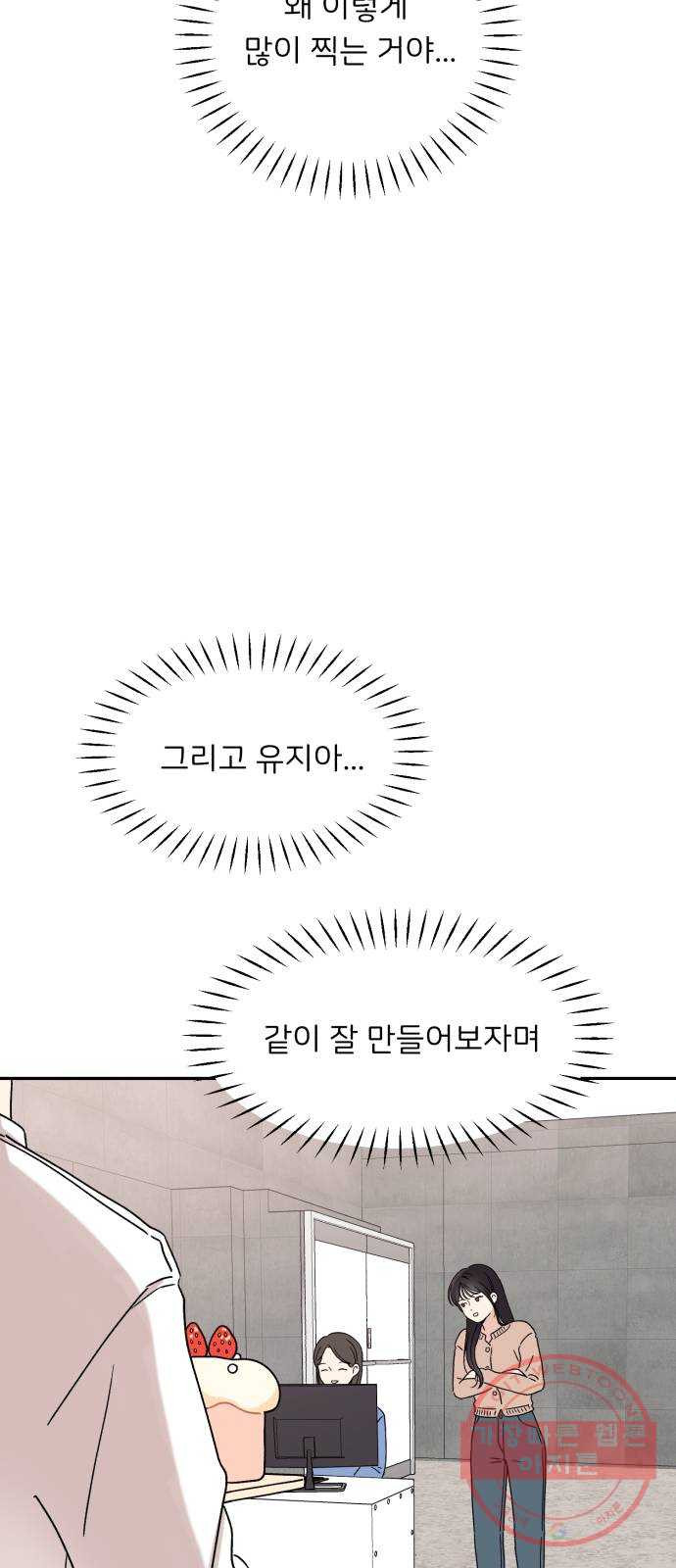 짝사랑 마들렌 4화 - 웹툰 이미지 45