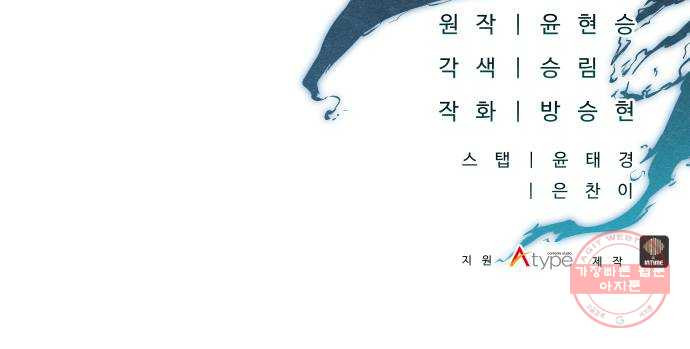 뫼신 사냥꾼 54화 - 웹툰 이미지 73