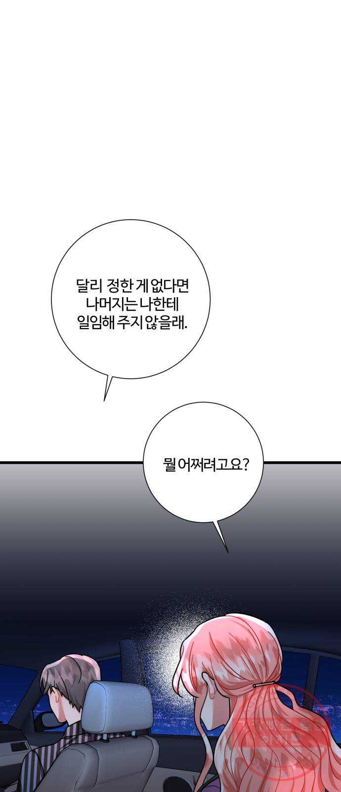 아찔한 전남편 41화 - 웹툰 이미지 73