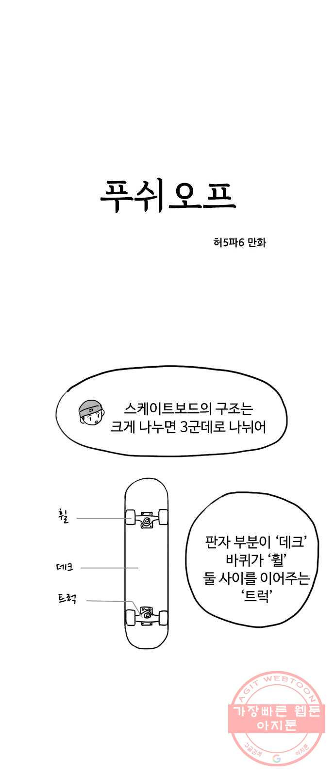 푸쉬오프 8화 - 웹툰 이미지 1