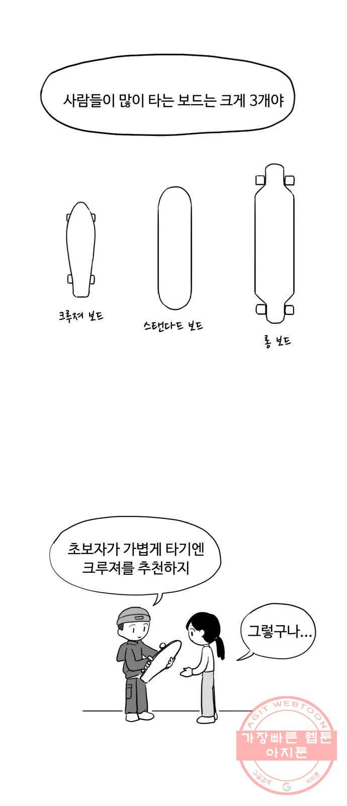 푸쉬오프 8화 - 웹툰 이미지 2