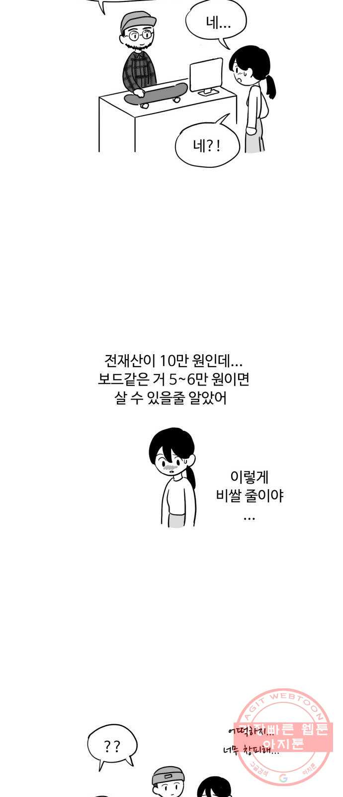 푸쉬오프 8화 - 웹툰 이미지 12