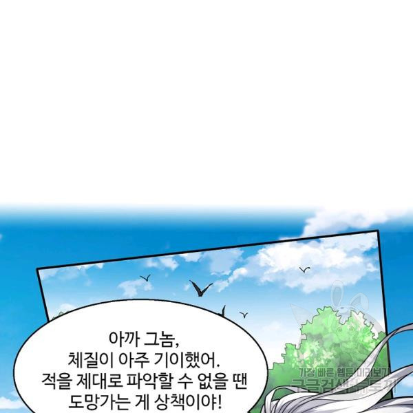 미녀 사부들에게 길들여지는 법 46화 - 웹툰 이미지 104