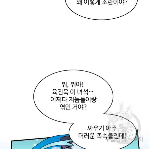 미녀 사부들에게 길들여지는 법 46화 - 웹툰 이미지 115