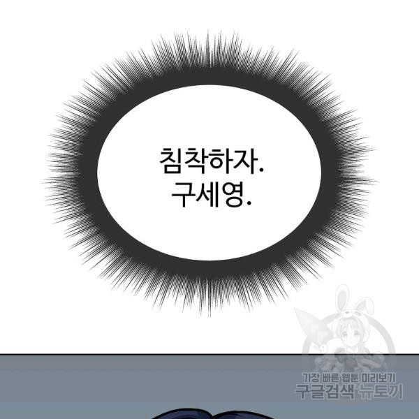 씨름의 희열 24화 - 웹툰 이미지 66