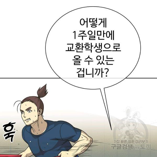 씨름의 희열 24화 - 웹툰 이미지 131