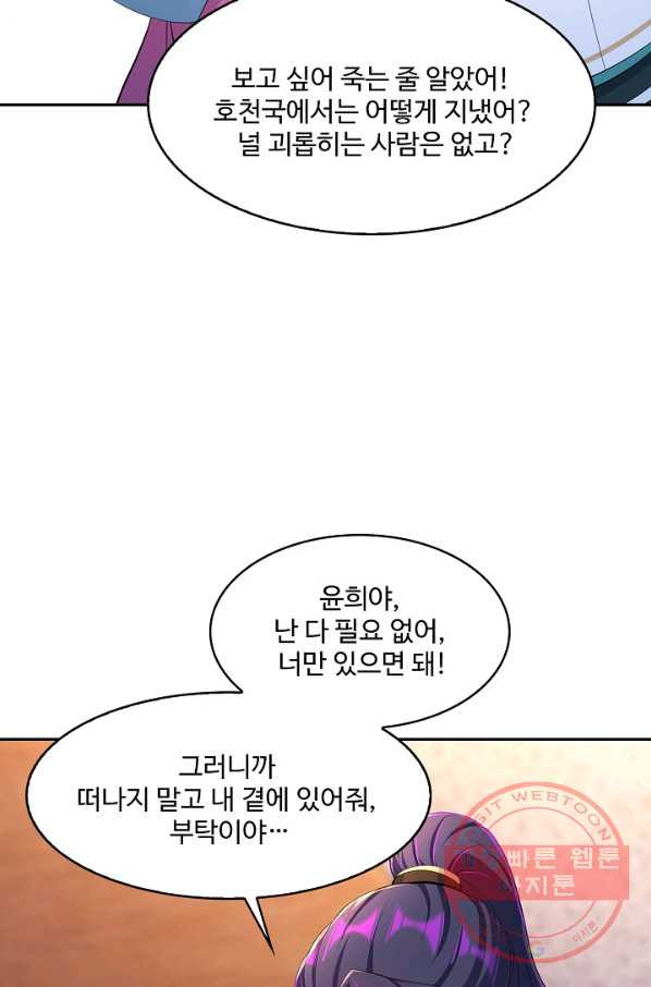 내 소설의 악역이 되다 109화 - 웹툰 이미지 65