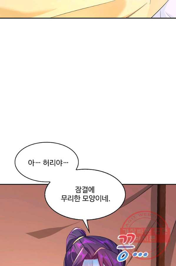 내 소설의 악역이 되다 109화 - 웹툰 이미지 79