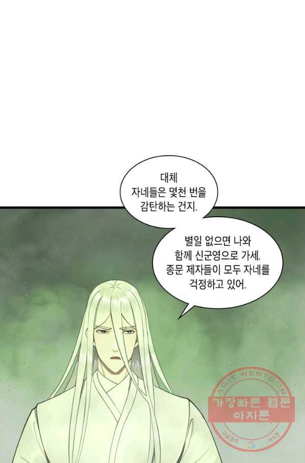 수련만 삼천년 220화 - 웹툰 이미지 11