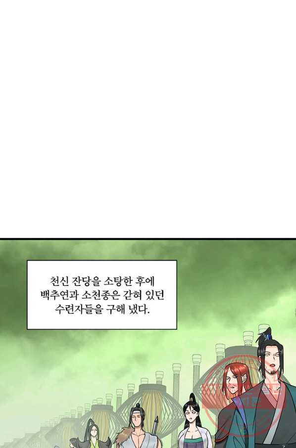 수련만 삼천년 220화 - 웹툰 이미지 58