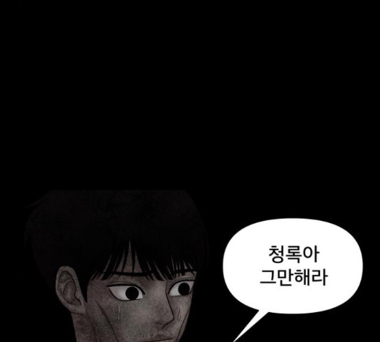 꼬리잡기 29화 - 웹툰 이미지 94