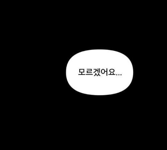 꼬리잡기 29화 - 웹툰 이미지 169