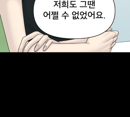 꼬리잡기 29화 - 웹툰 이미지 173