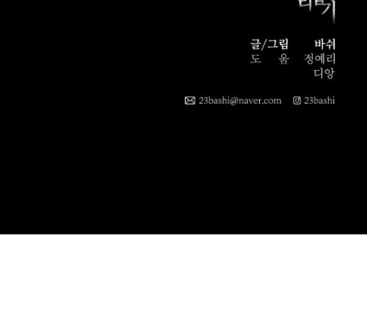 꼬리잡기 29화 - 웹툰 이미지 177