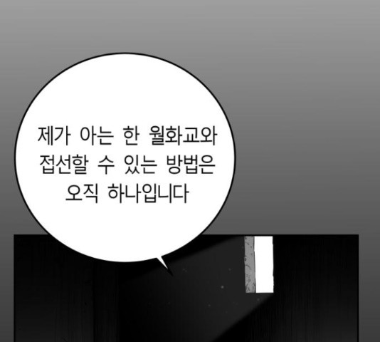 앵무살수 시즌2 36화 - 웹툰 이미지 71