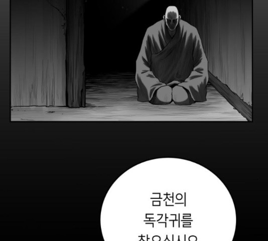 앵무살수 시즌2 36화 - 웹툰 이미지 72