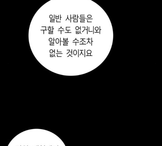 앵무살수 시즌2 36화 - 웹툰 이미지 77