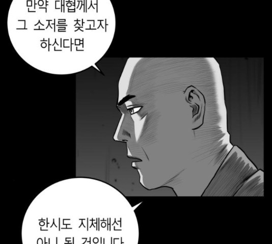 앵무살수 시즌2 36화 - 웹툰 이미지 78