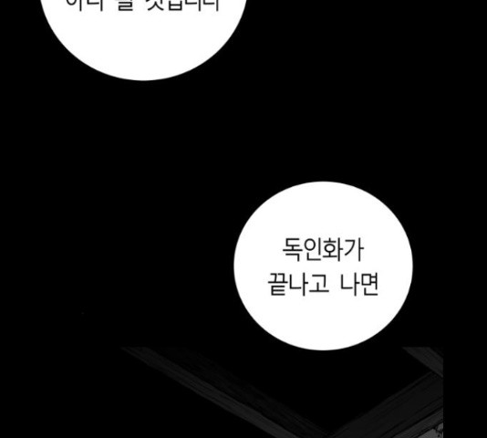 앵무살수 시즌2 36화 - 웹툰 이미지 79