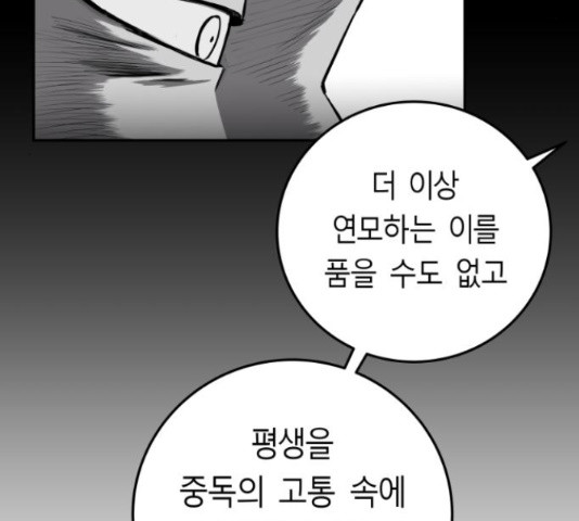 앵무살수 시즌2 36화 - 웹툰 이미지 86