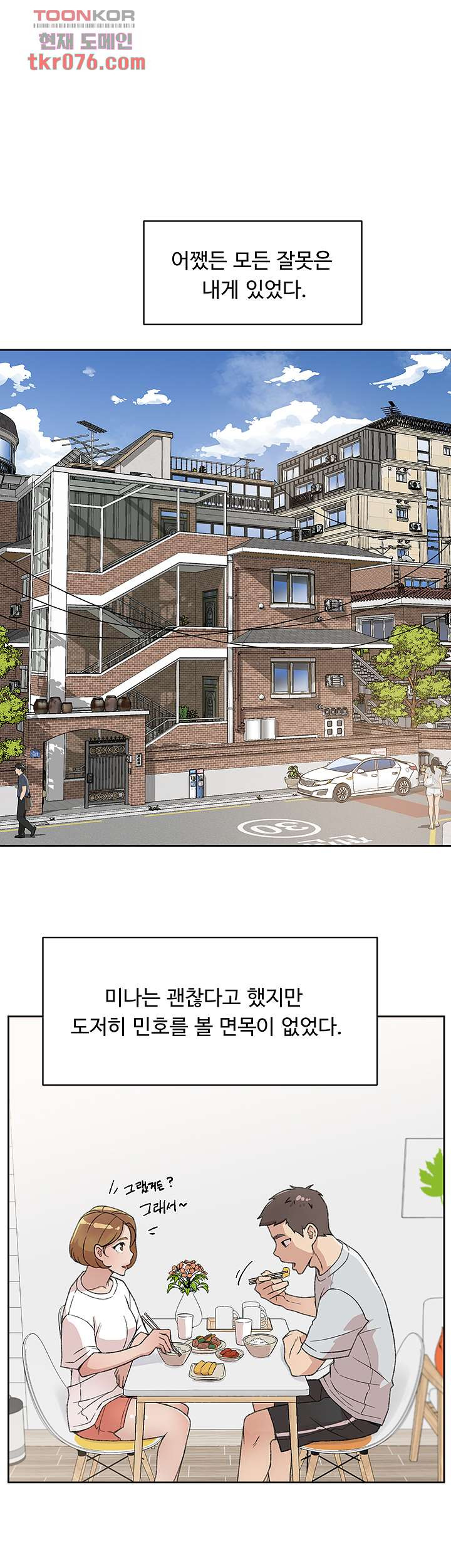 절친의 모든 것 20화 - 웹툰 이미지 44