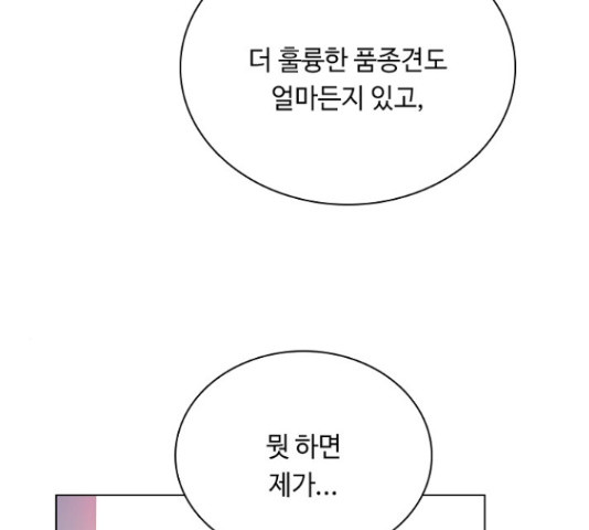 황제와의 하룻밤 48화 - 웹툰 이미지 12