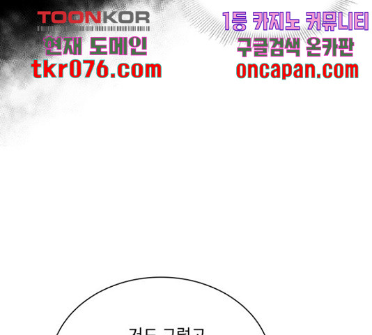 황제와의 하룻밤 48화 - 웹툰 이미지 43