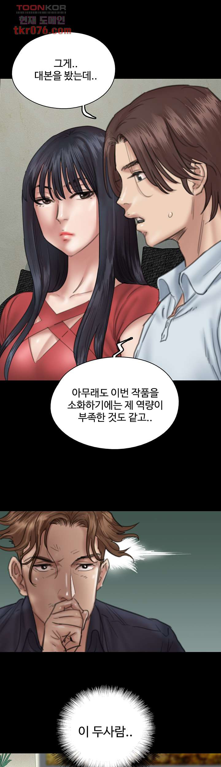 애로맨스 18화 - 웹툰 이미지 17