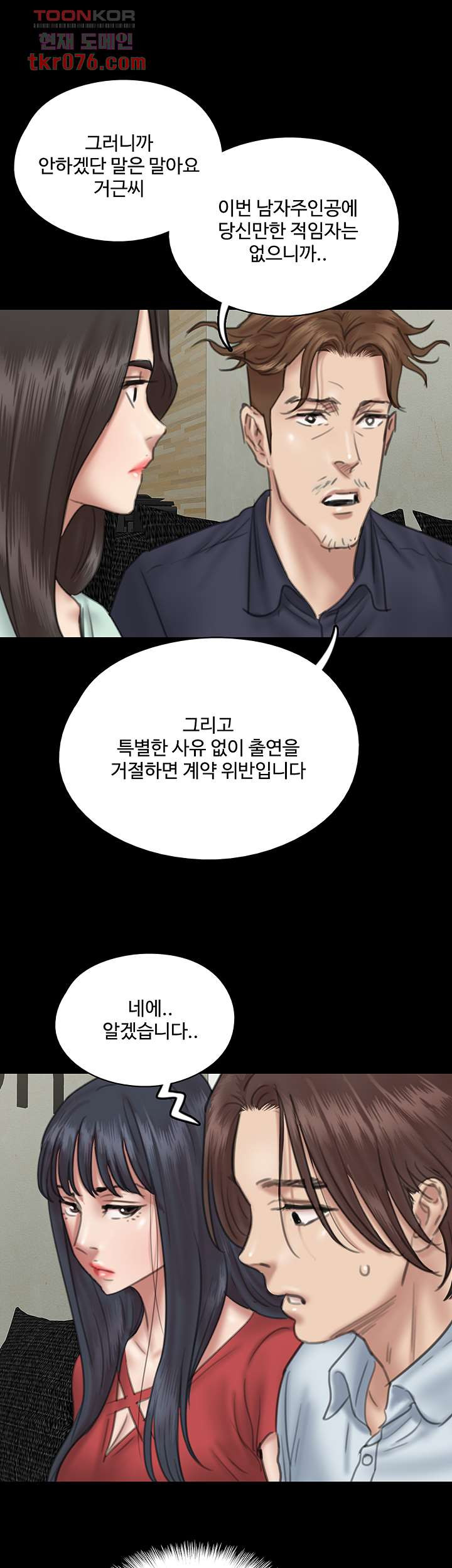 애로맨스 18화 - 웹툰 이미지 32