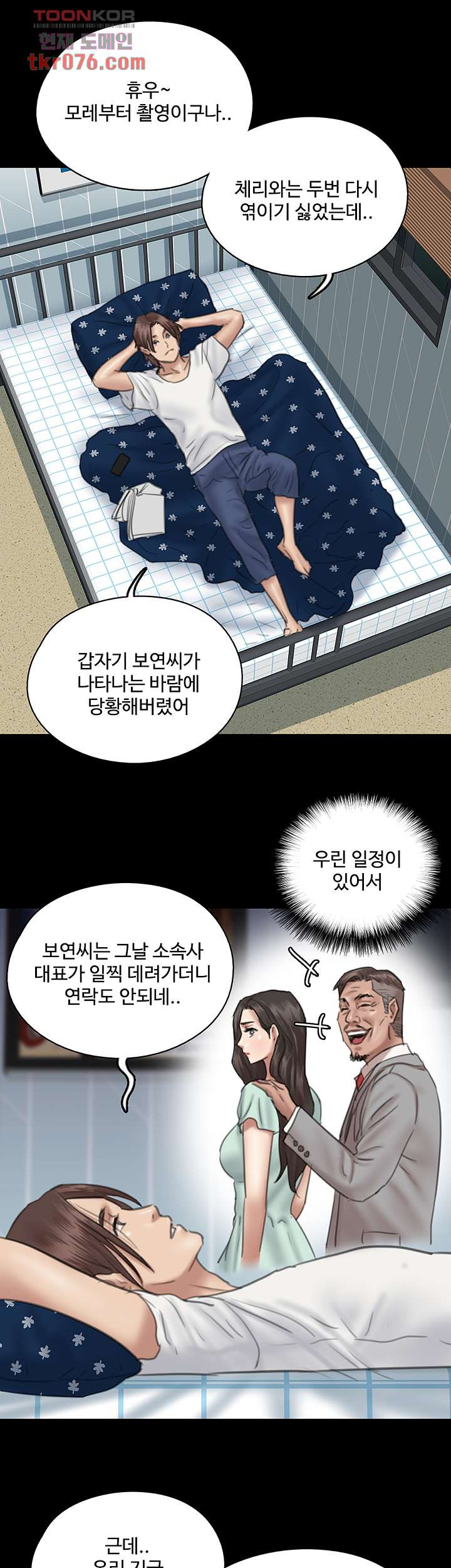 애로맨스 18화 - 웹툰 이미지 36