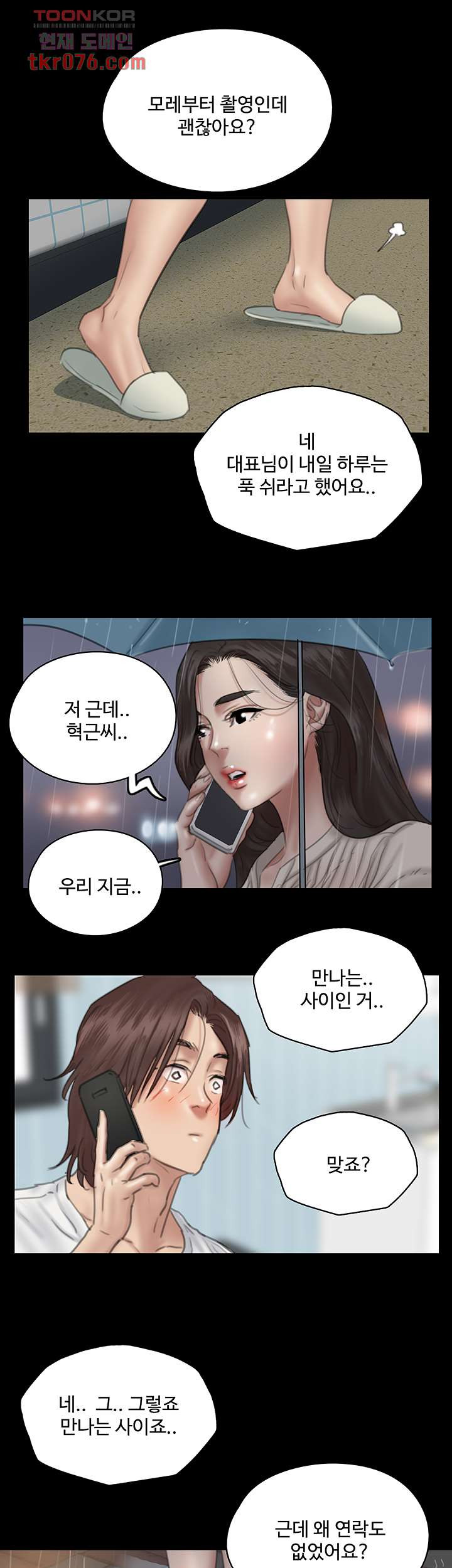 애로맨스 18화 - 웹툰 이미지 40