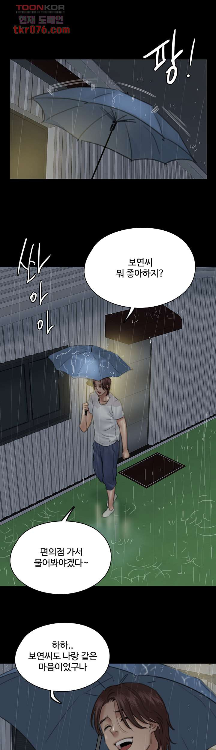 애로맨스 18화 - 웹툰 이미지 44