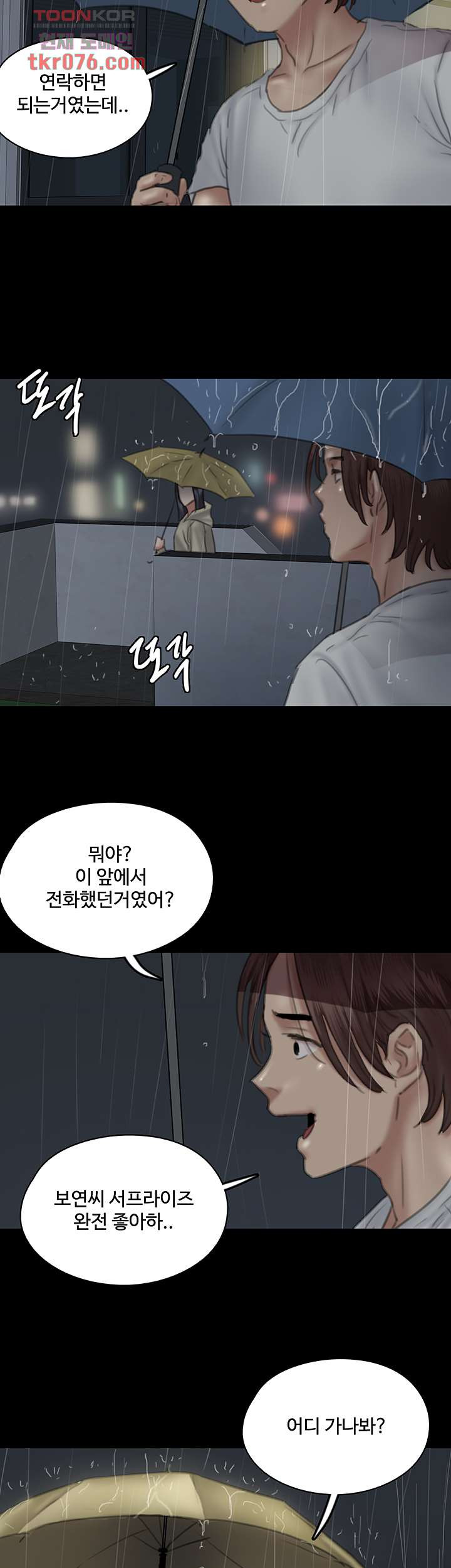 애로맨스 18화 - 웹툰 이미지 45