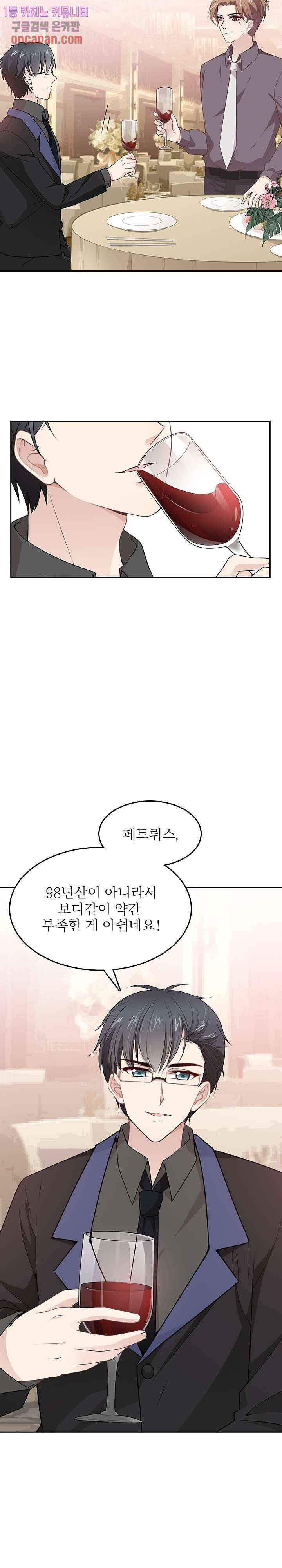 두얼굴의 대표님 8화 - 웹툰 이미지 9