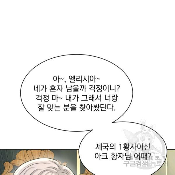 흑역사를 없애는 법 45화 - 웹툰 이미지 5