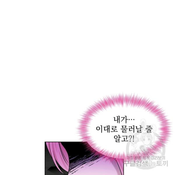 흑역사를 없애는 법 45화 - 웹툰 이미지 14