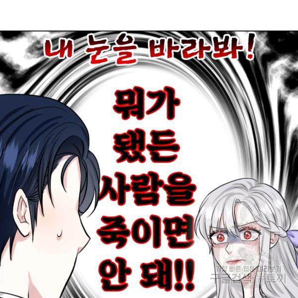 흑역사를 없애는 법 45화 - 웹툰 이미지 38